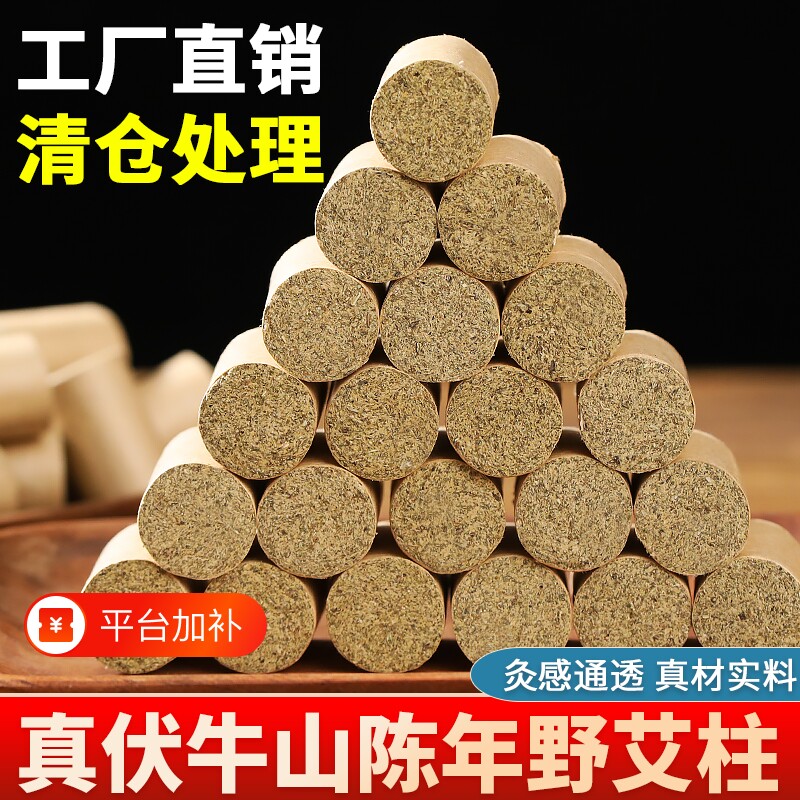 纯艾绒艾条艾柱无烟艾灸柱去湿气排毒纯艾草家用随身灸十年陈艾柱