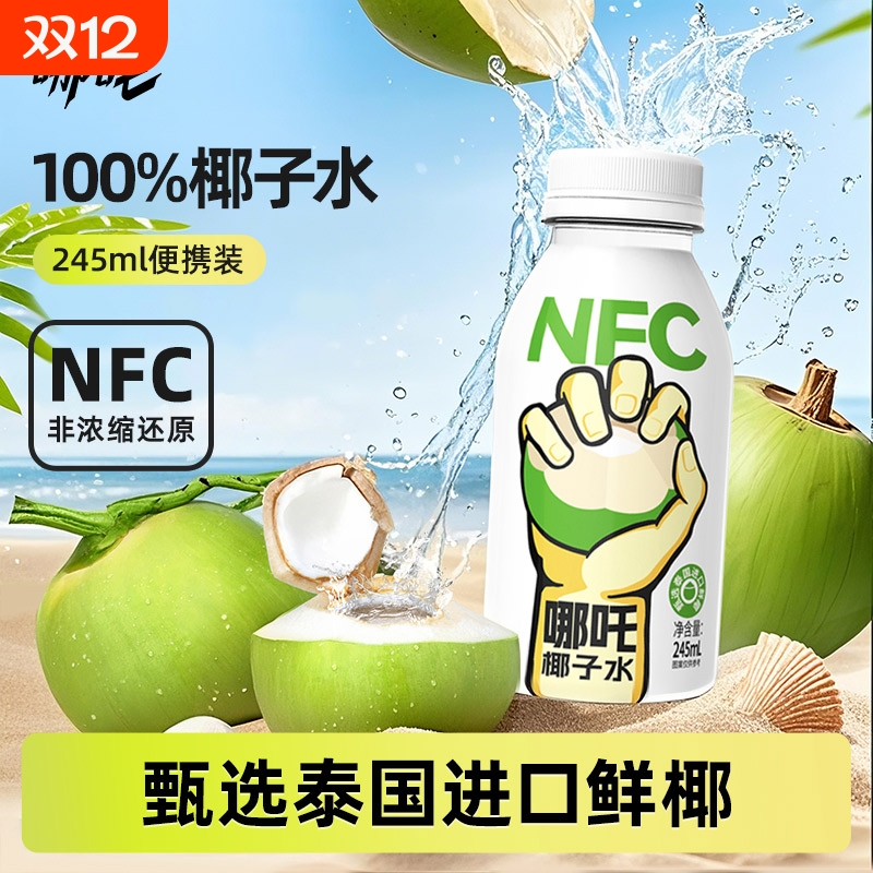 哪吒100%NFC椰子水245ml*10瓶