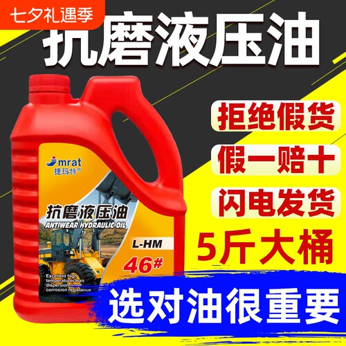 液压油大桶5斤|超2000次加购