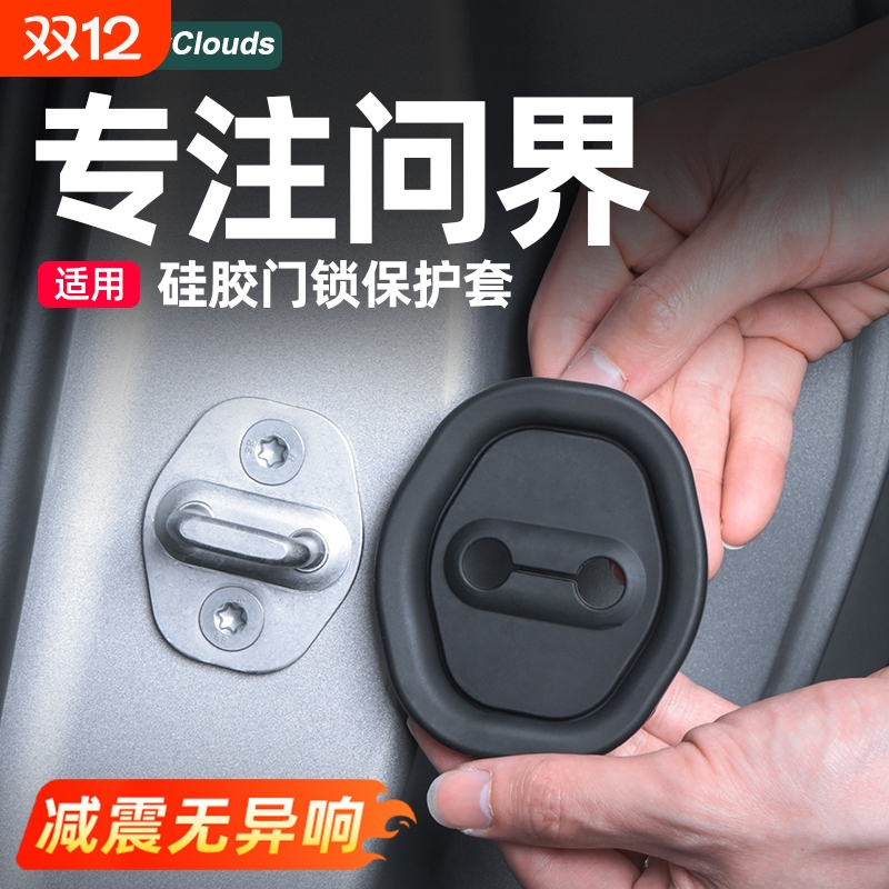 适用问界M8M9M7M5硅胶车门锁盖保护套汽车内装饰用品改装专用配件