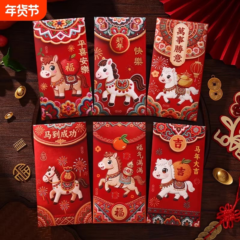 新年红包袋2026马年新款利是封创意卡通可爱儿童春节过年压岁钱包,节庆用品/礼品,红包/利是封,淘宝优惠券,粉丝福利购,淘宝优惠卷