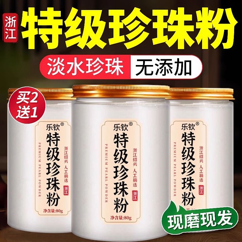 特级纯珍珠粉外用美白斑淡旗舰店正品面膜粉纯天然淡水美容院用XT