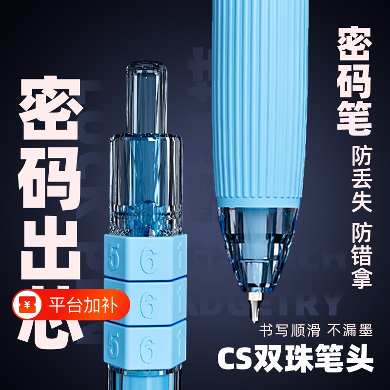 密码按动式中性笔CS双珠笔头速干顺滑又好写的刷题笔高颜值ins风中小学生专用防丢圆珠笔黑笔黑科技水笔文具