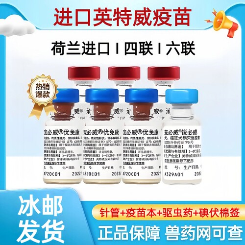 荷兰进口四联疫苗六联犬用正品幼犬成犬狗狗预防针套餐细小三针