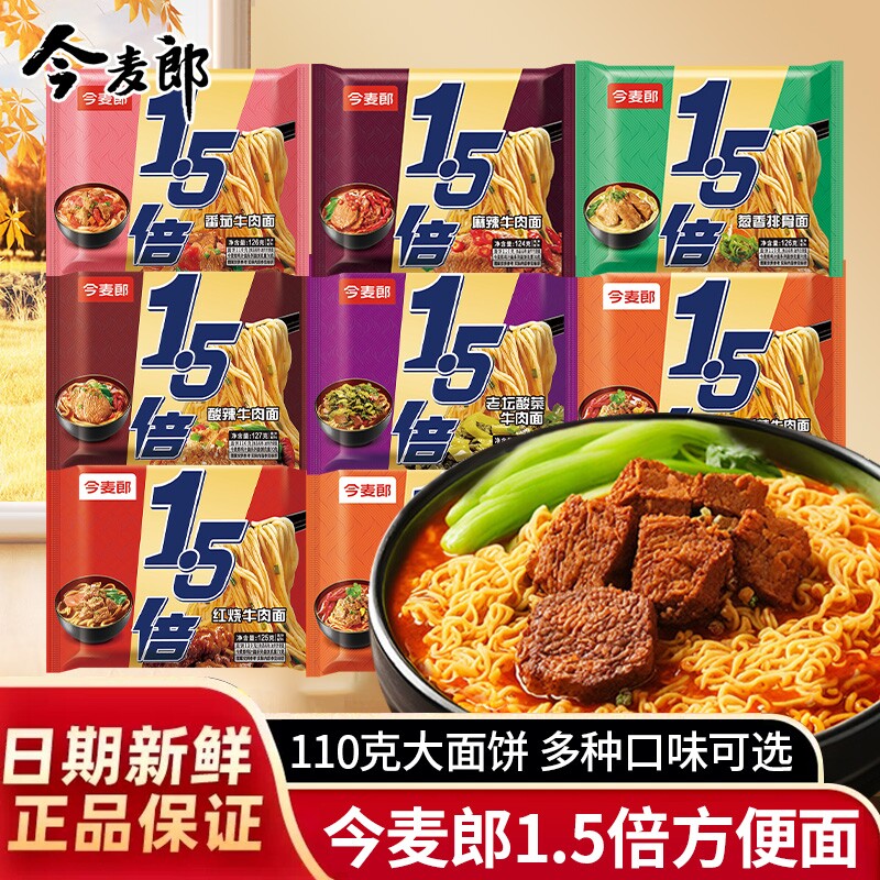 今麦郎大今野1.5倍袋装方便面香辣红烧牛肉味大份量面饼速食泡面图片