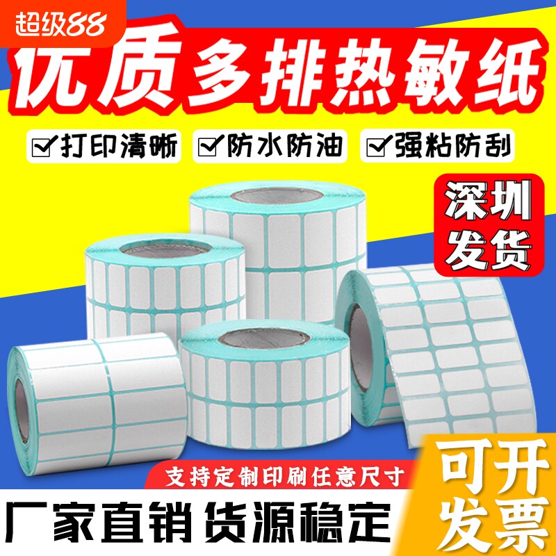 图大师双排三防热敏标签纸图片