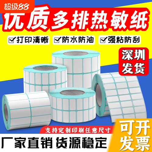 图大师双排三防热敏标签纸