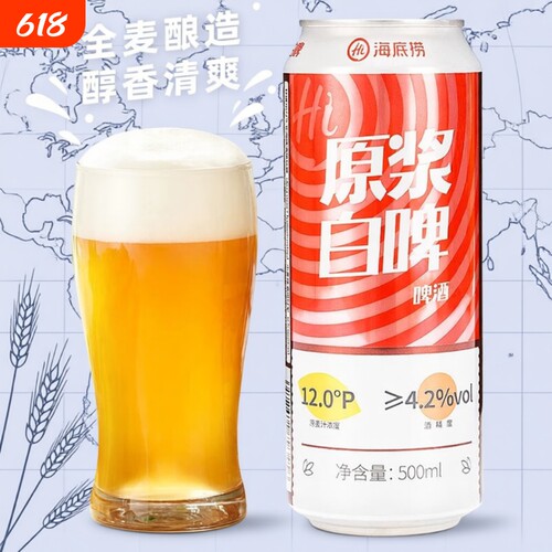 Hi海底捞原浆白啤同款精酿白啤酒整箱装500ml*12瓶全麦罐装酿造