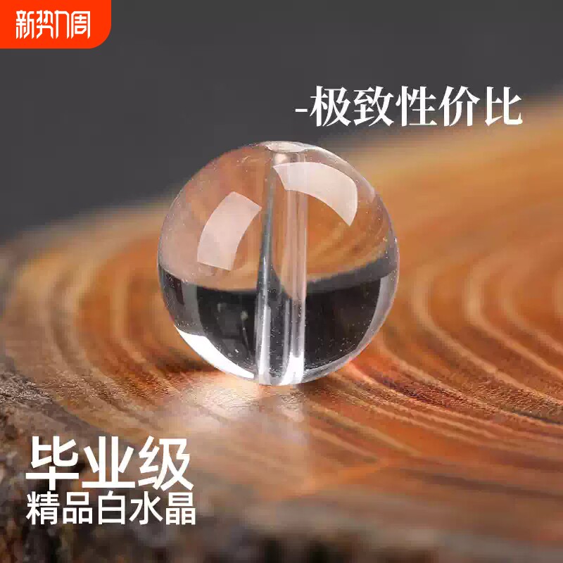 毕业级天然白水晶散珠子DIY手链多宝文玩正品全净体手串珠宝玉石