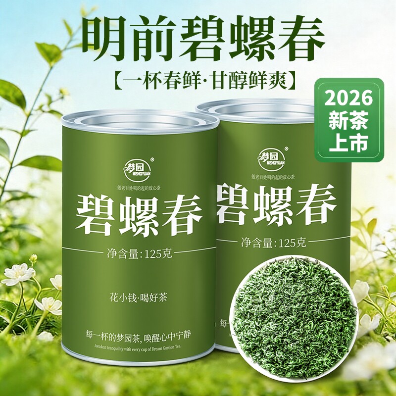 碧螺春茶叶官方旗舰店正品2026新茶明前绿茶罐装茶叶自己喝