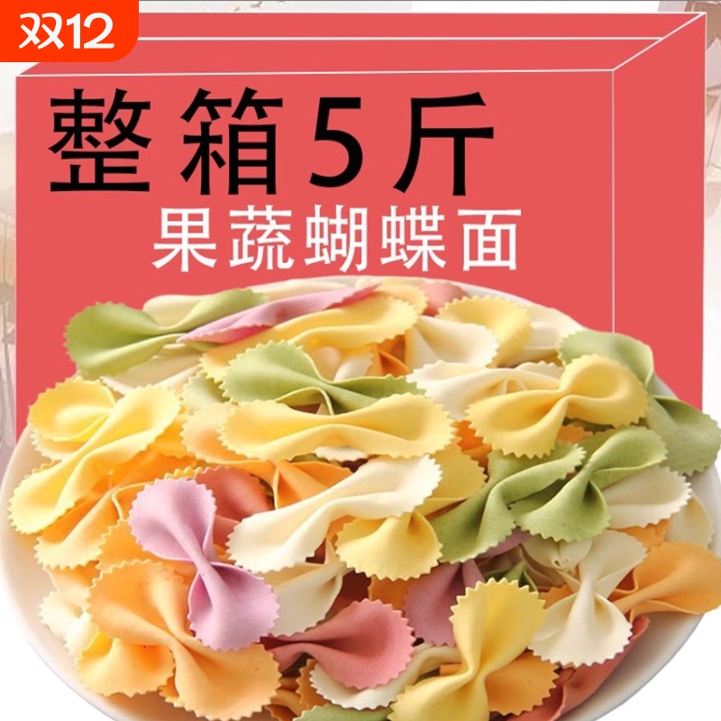 营养果蔬蝴蝶面多种蔬菜面条面片儿童袋装早餐辅食无添加零食婴儿