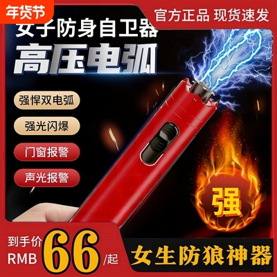 女子独居必备防狼神器女防身武器