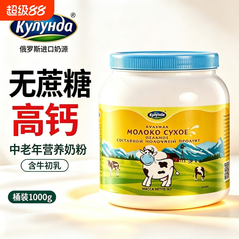 库伦纳达俄罗斯进口全脂无蔗糖高钙奶粉中老年成人牛奶粉1kg正品