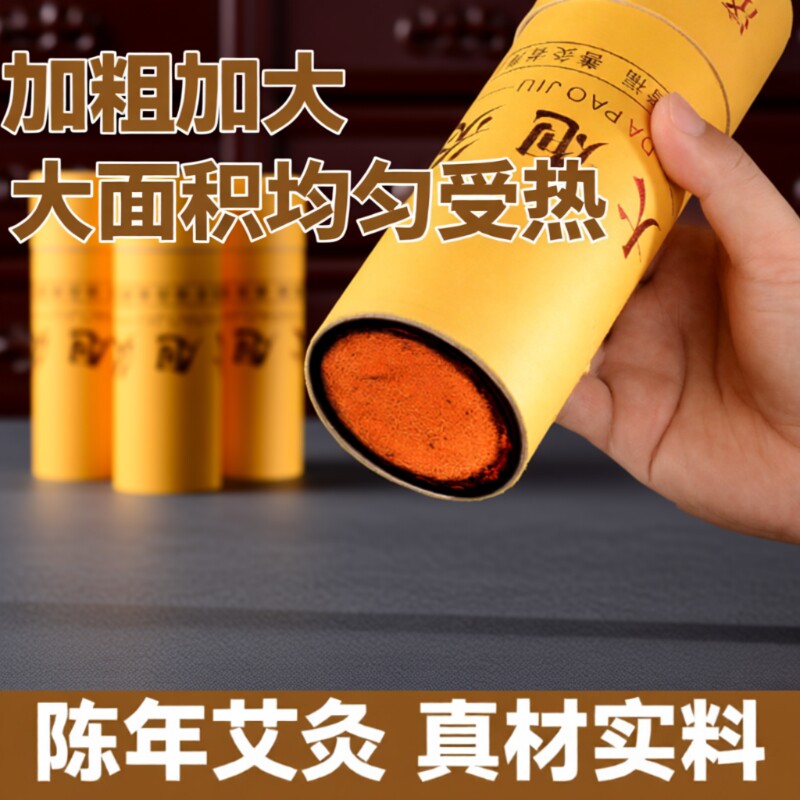 雷火灸艾条特大号加粗7cm大炮艾灸条艾绒柱陈年薰家用纯艾棒正品