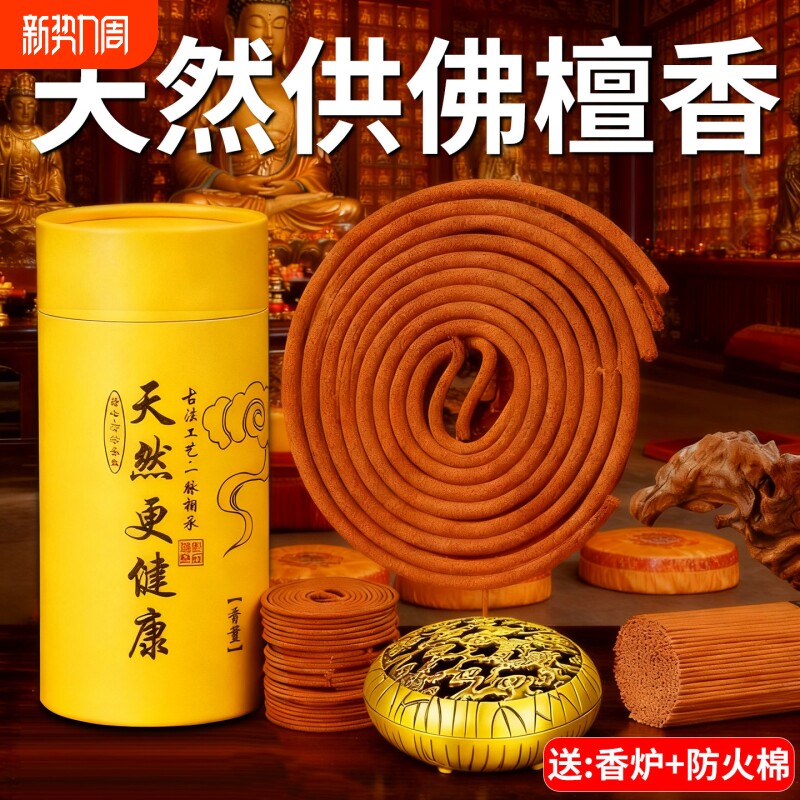 拜佛专用盘香檀香供佛香礼佛小盘香贡香家用室内熏香寺庙佛堂香薰