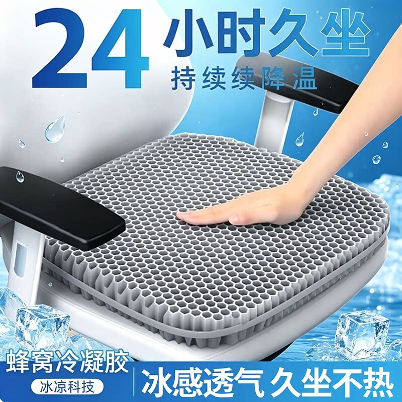 夏季凉爽坐垫凝胶蜂窝椅垫凉垫单片通风座垫透气久坐汽车硅胶屁垫