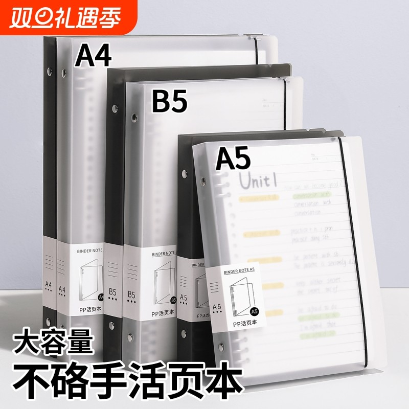 活页本b5笔记本子可拆卸的横线a4不硌手初中生专用高中生线圈本a5加厚活页纸替芯外壳夹错题本记事本作业考研