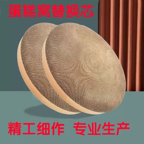 猫抓板窝替换芯耐磨不掉屑圆形多功能瓦楞纸猫抓盆猫咪玩具磨爪器