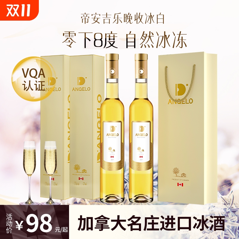 加拿大冰酒晚收甜白葡萄酒低度甜型冰葡萄酒果酒贵腐红酒送礼礼盒