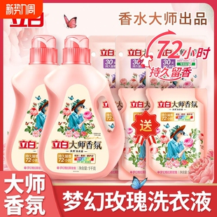 立白香氛大师洗衣液家用持久留香72小时除菌补充装 授权店 官方正品