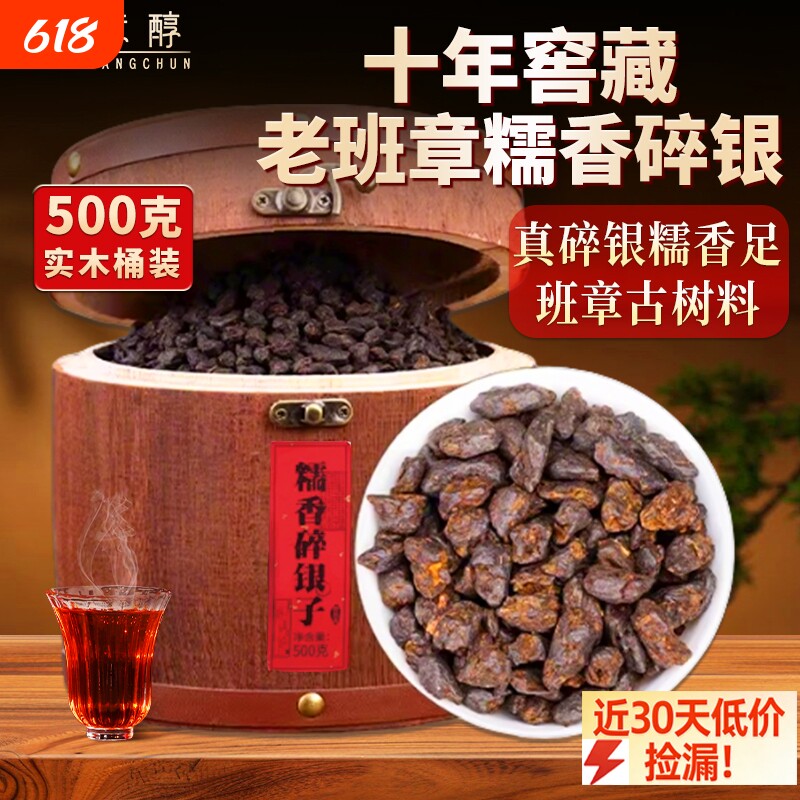 糯米香碎银子普洱茶熟茶散茶十年以上勐海老班章熟茶叶礼盒装糯香