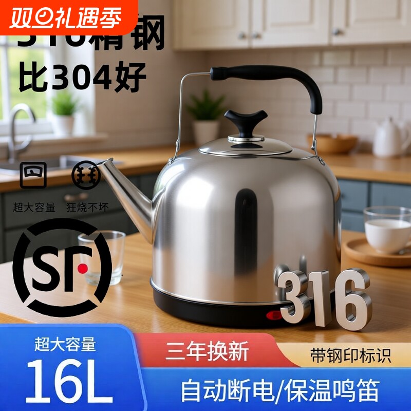 316不锈钢电热水壶烧水壶电水壶大容量自动断电保温电壶家用鸣笛