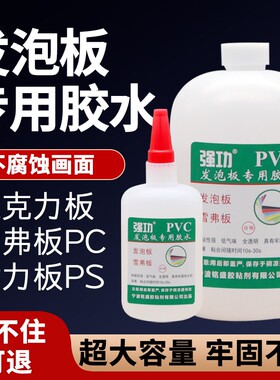 pvc发泡板胶水雪弗板专用胶水安迪板pc木材石头pc花瓶粘合剂