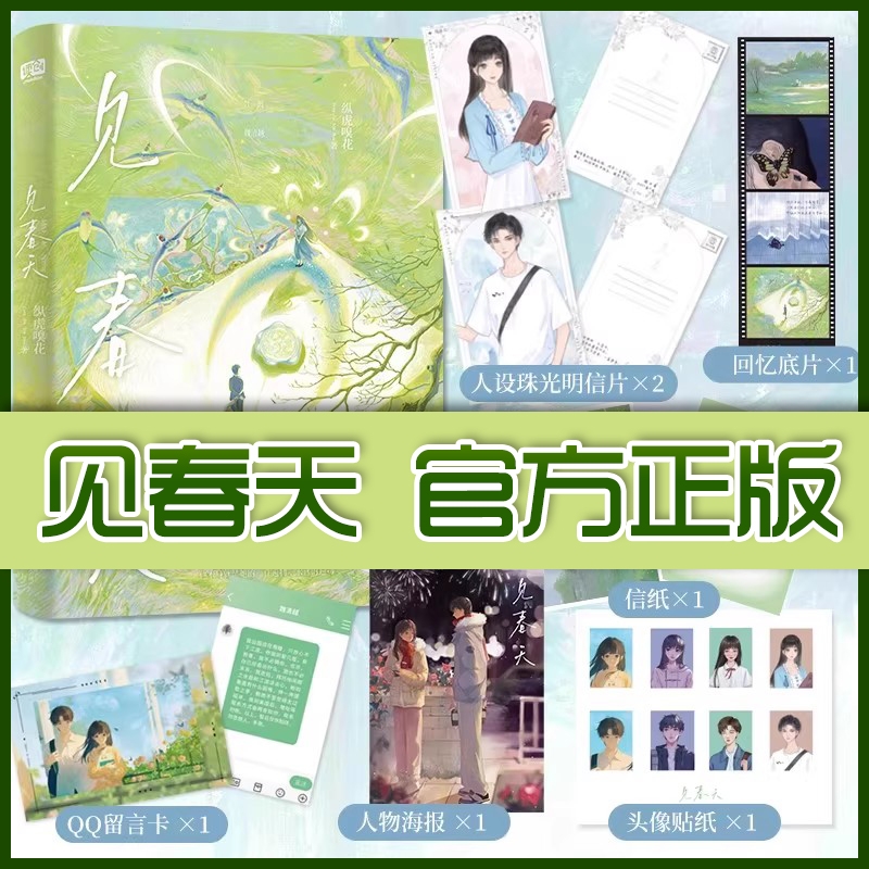 见春天纵虎嗅花晋江人气小说