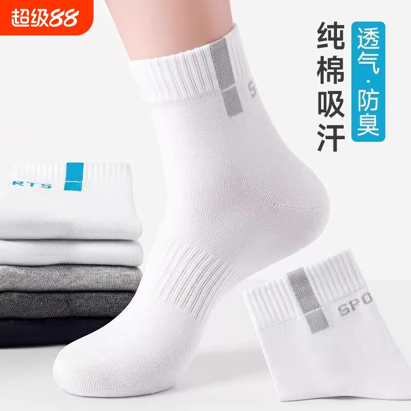 白色袜子男款春夏季防臭中筒袜透气吸汗男士运动跑步短袜夏天薄款