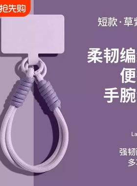 手机挂绳高级纯色挂件编织多功能手绳手腕红色2025年新年款手机链手机壳卡片ccd结实耐用包包挂饰diy