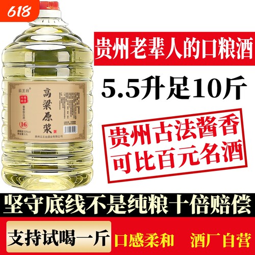 纯粮食酒高粱老酒53度桶装