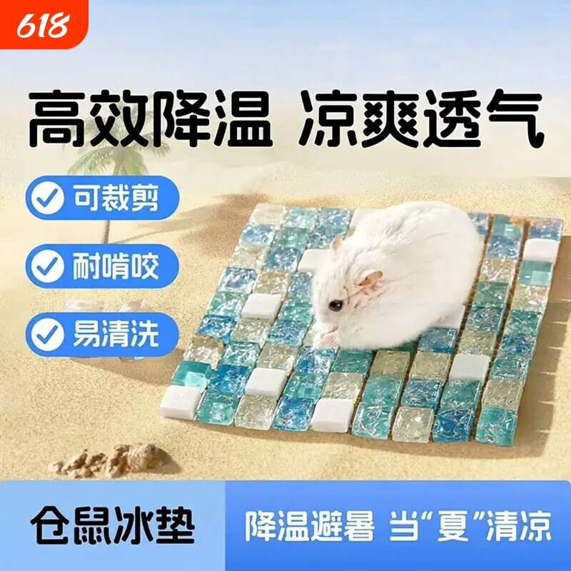 仓鼠冰垫陶瓷降温板夏天降温神器宠物龙猫兔子冰凉垫笼子用品冰屋