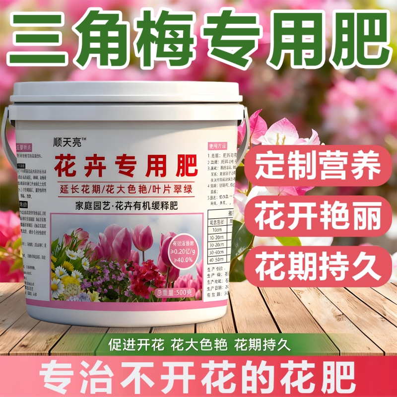 三角梅开花专用肥促花爆花骨粉复合肥料养花枝繁叶茂促开花正品Y