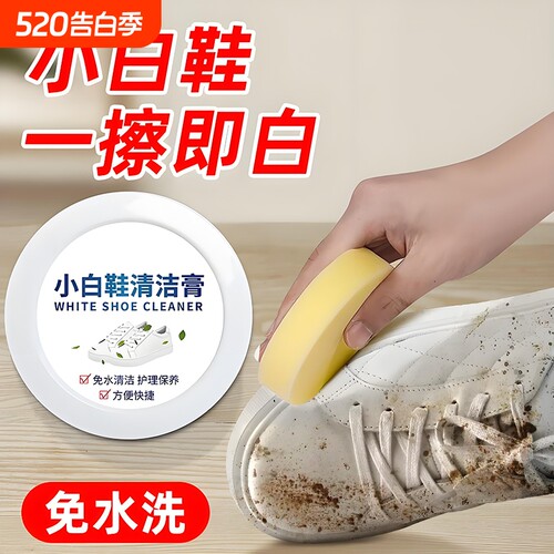 功能小白鞋清洁膏去污翻新不伤鞋