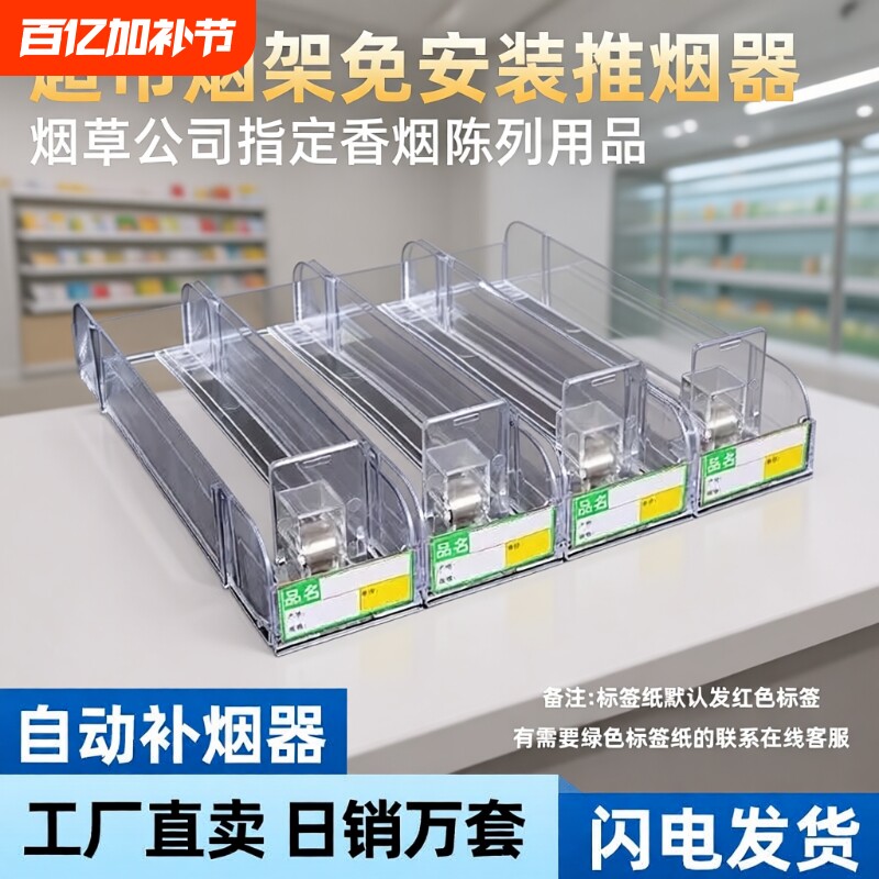 超市自动推烟器香烟架推进器烟器弹出推拉烟架子展示架移动便利店