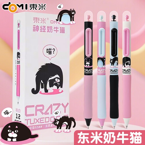 按动旋转速干奶牛猫中性笔刷题笔