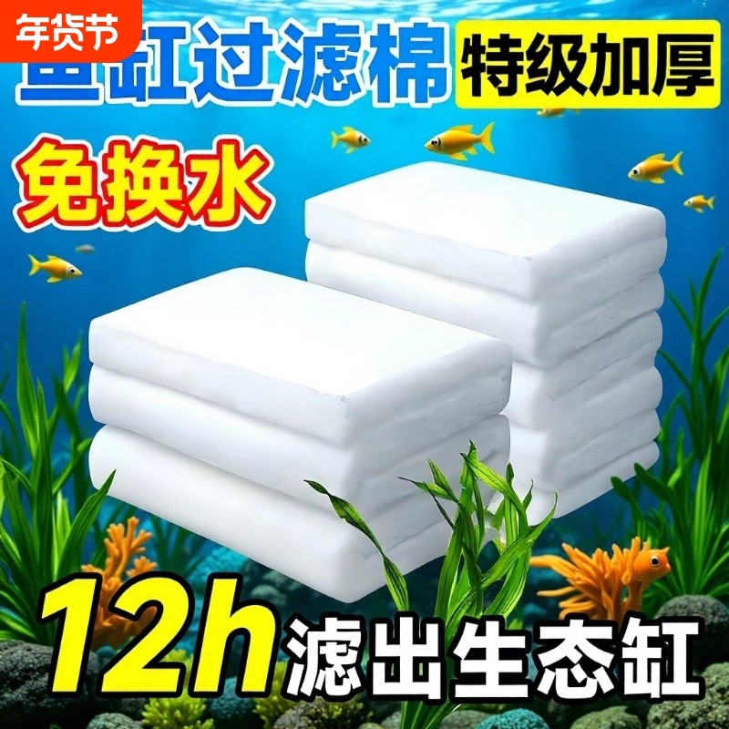 鱼缸过滤棉专用过滤器白棉高密度加厚净化海绵水族箱生化过滤材料,宠物/宠物食品及用品,过滤材料,淘宝优惠券,粉丝福利购,淘宝优惠卷