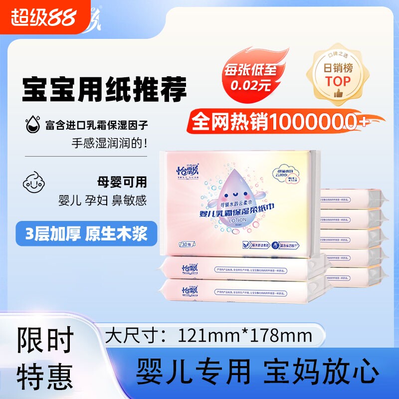 怡飘婴儿乳霜保湿纸巾图片