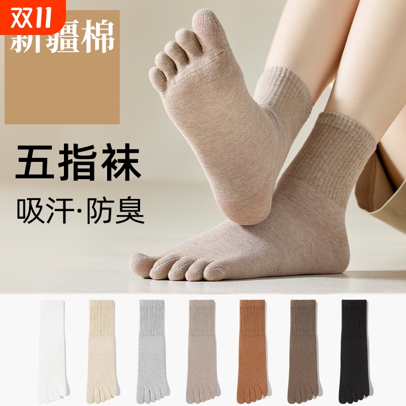 纯棉五指袜女秋冬季防臭抗菌长袜