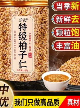 正宗野生柏子仁品质中药材助眠柏子仁炒熟茶包泡水喝野生柏子仁