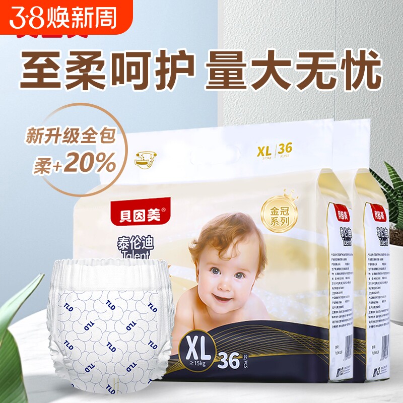 贝因美拉拉裤纸尿裤试用装超薄透气散热干爽不闷汗婴幼宝宝尿不湿