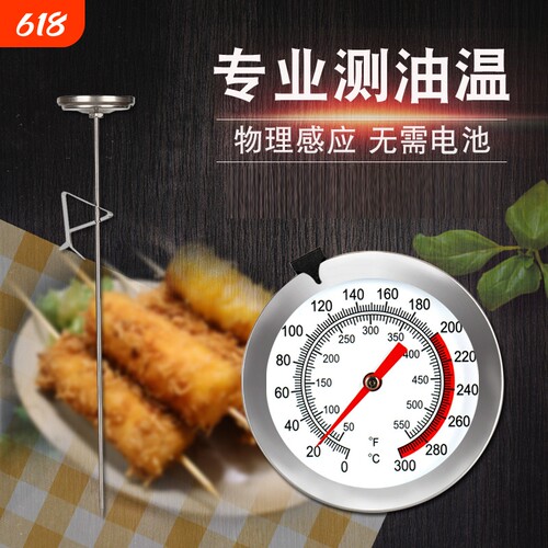 厨房油温温度计烘焙|千人收藏