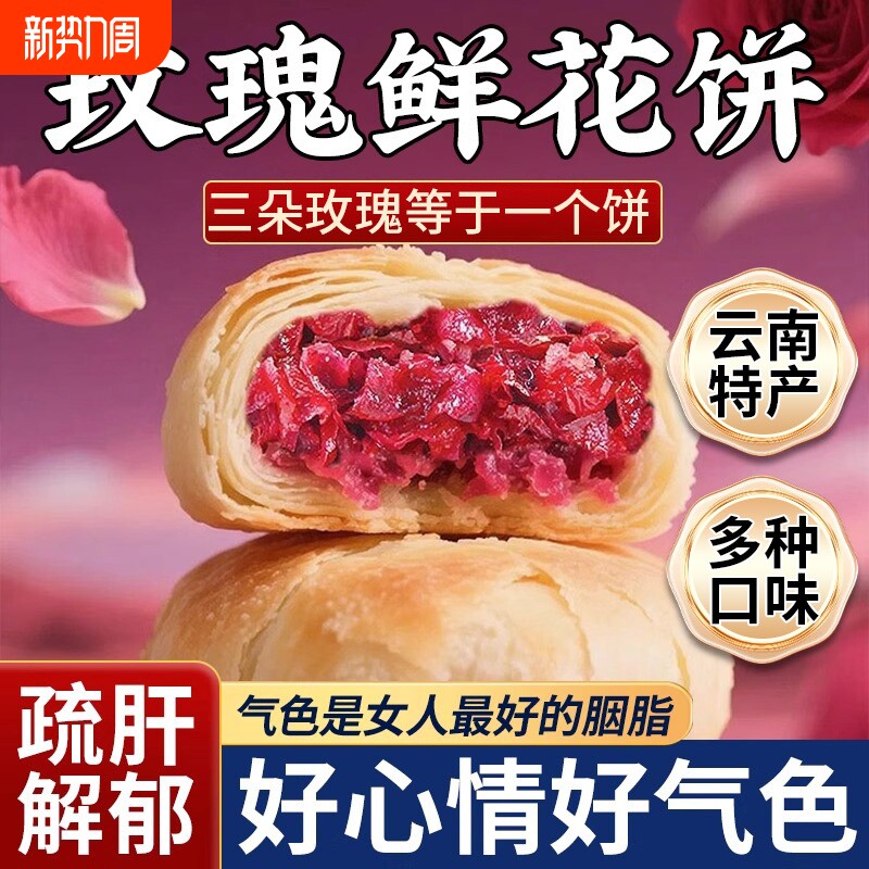 玫瑰鲜花饼女生爱吃的高端零食网红爆款2025好吃早餐抹茶送礼传统