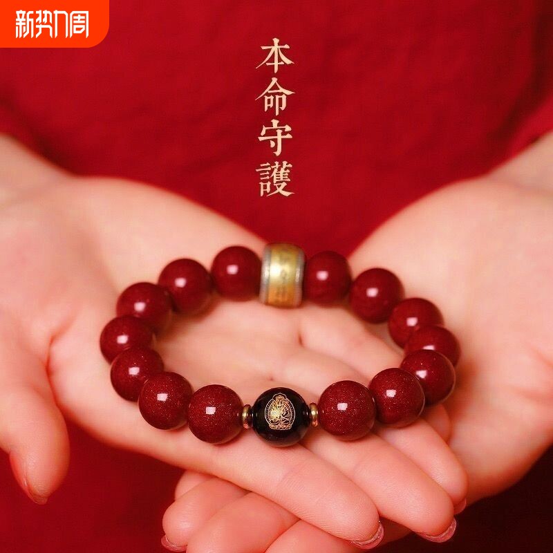 朱砂手串佛珠手链生肖本命佛守护神男女款本命年礼物低含量工艺品