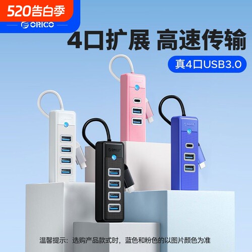 USB3.0一拖四集线器多功能拓展坞