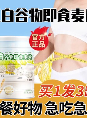 即食五白谷物麦片|超1.7万次加购