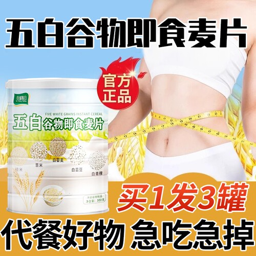 即食五白谷物麦片|超1.7万次加购