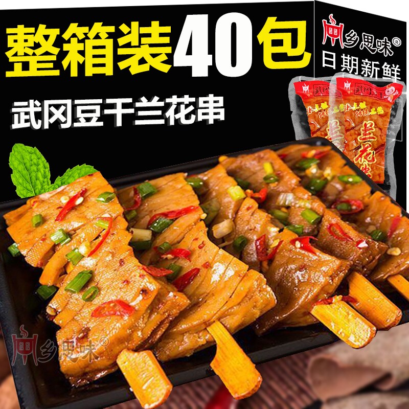 湖南武冈香辣豆干兰花串休闲零食特产辣味手撕手磨豆腐干散装整箱