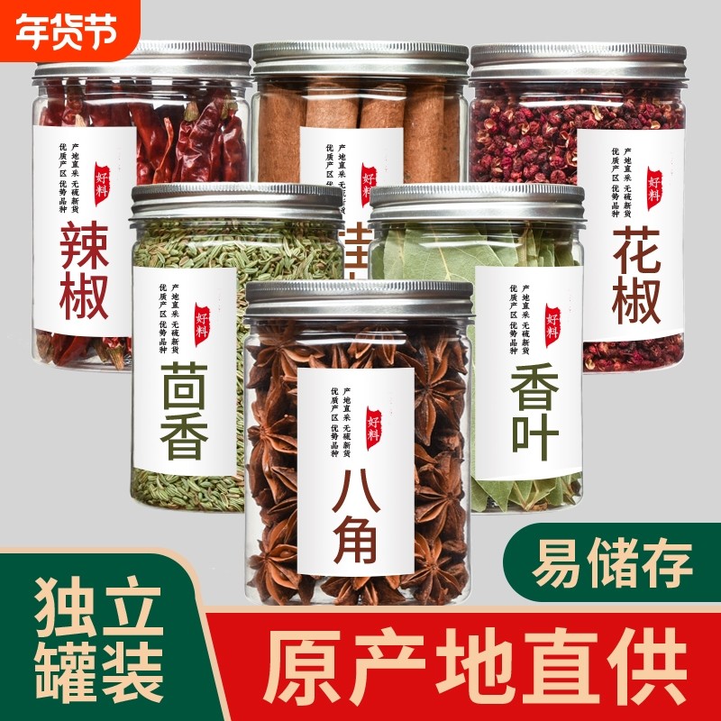 八角桂皮香叶组合装大料香料干货辣椒小茴香厨房调味卤料炖肉炒菜,粮油调味/速食/干货/烘焙,香辛料/干调类,淘宝优惠券,粉丝福利购,淘宝优惠卷