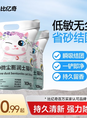 比亿奇柠檬猫砂膨润土除臭无尘包邮20公斤正品矿砂40斤实惠装猫沙